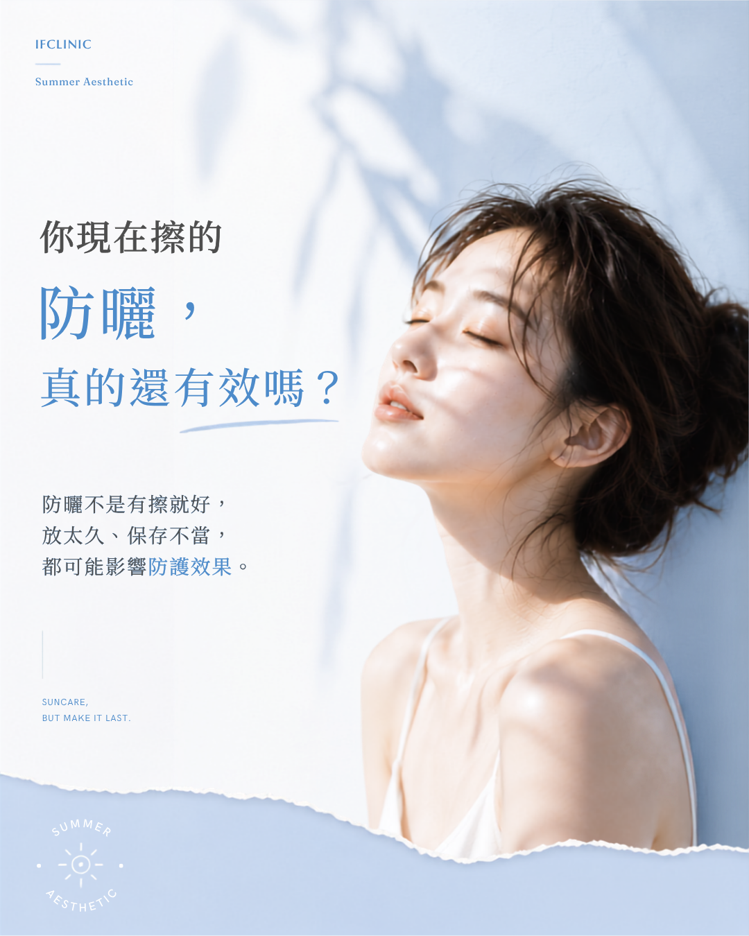 防曬1