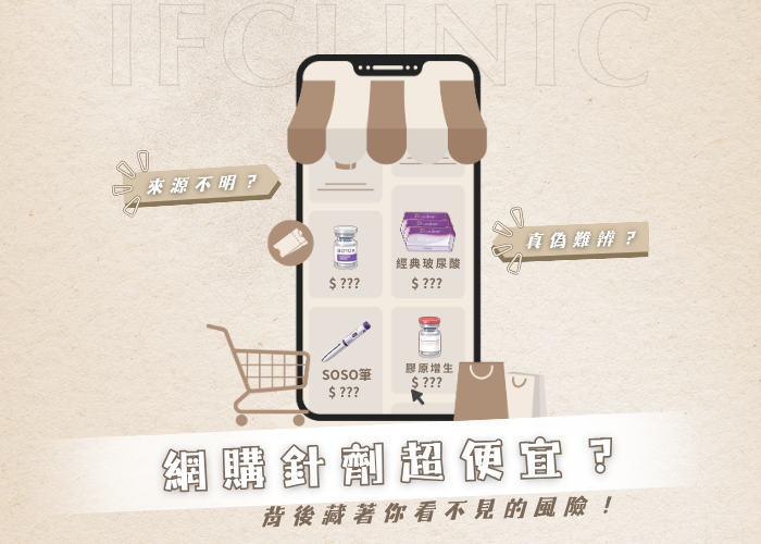 網購針劑1