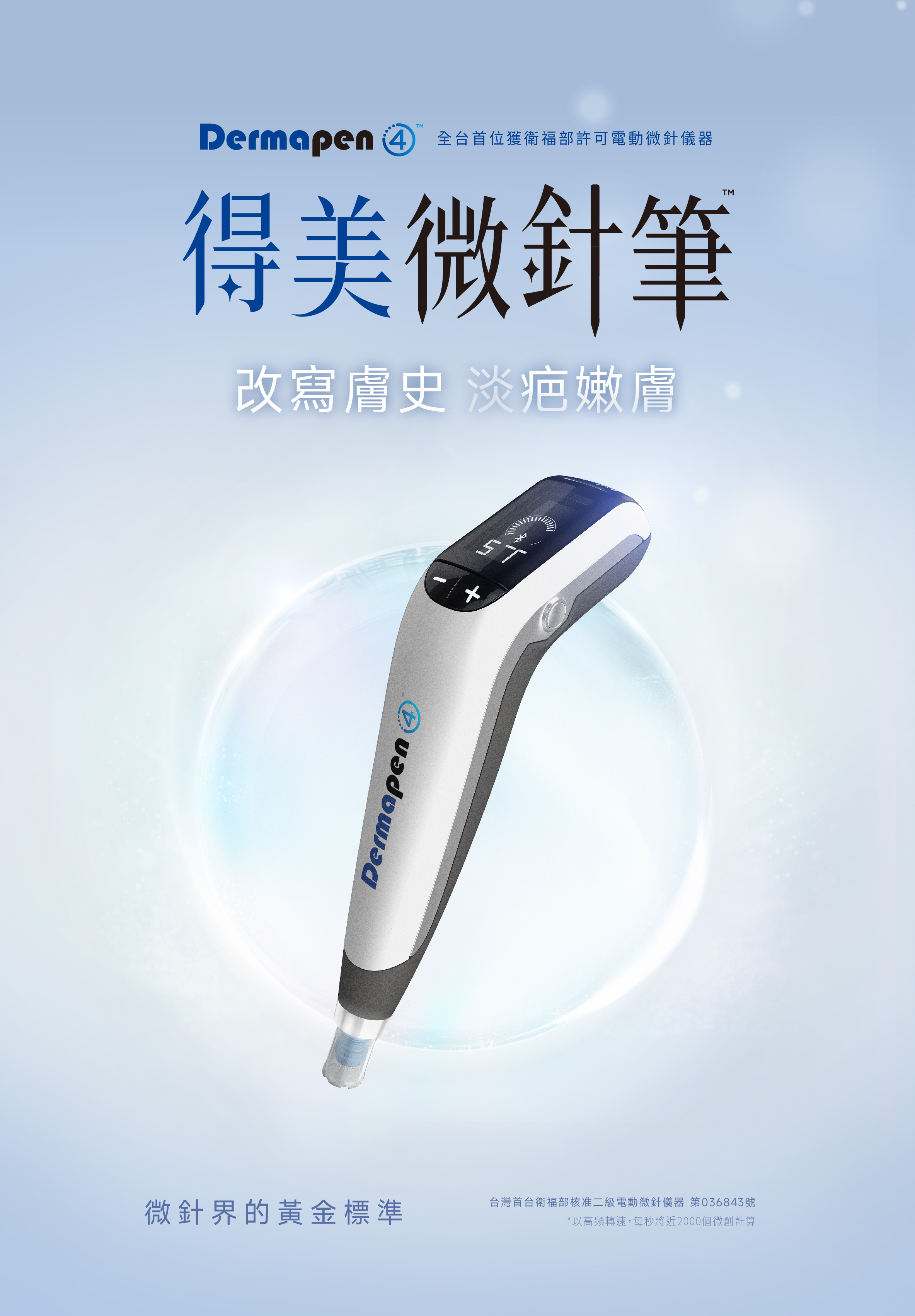 Dermapen 微針筆主視覺圖