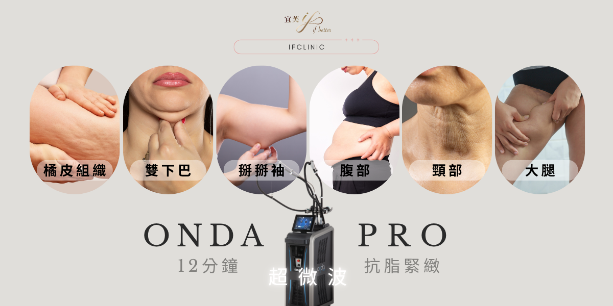 ONDA PRO 適合對象