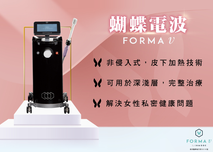 FORMA V 蝴蝶電波