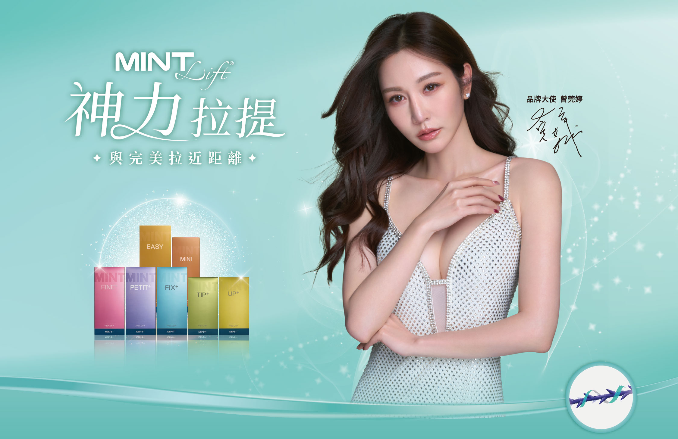 Mint lift 神力拉提示意圖