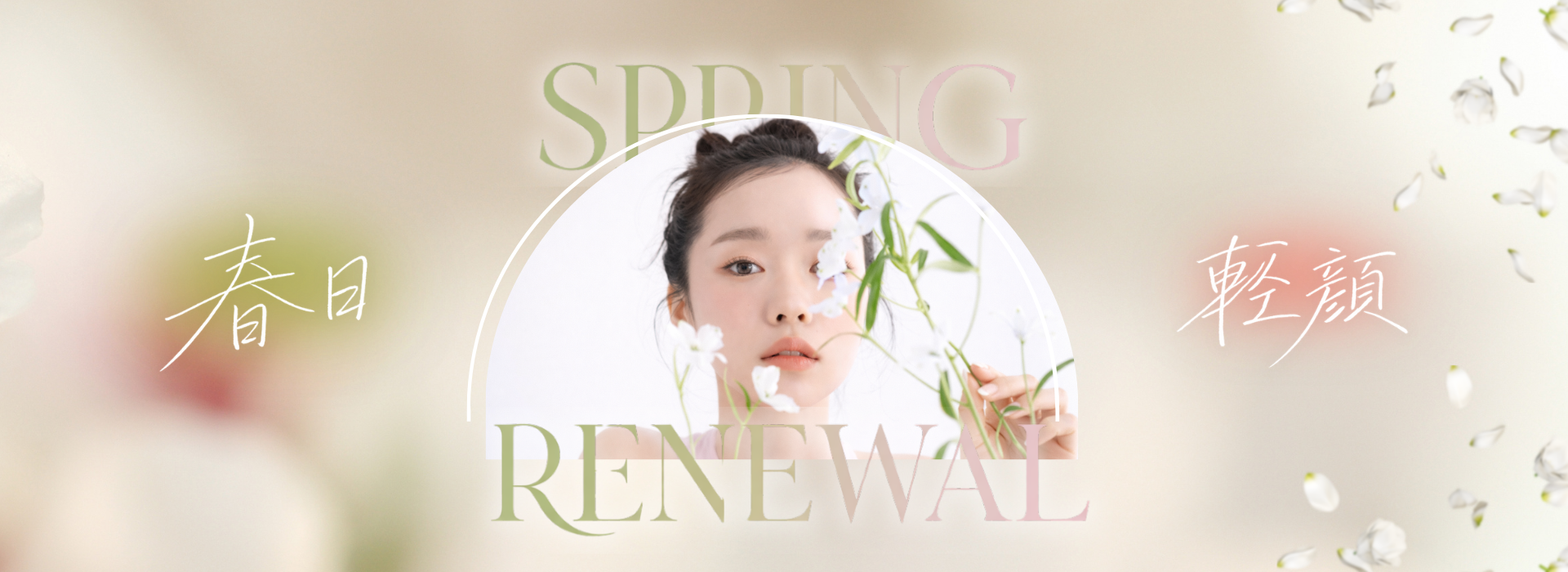 春日輕顏,宜芙醫美,宜芙最新活動