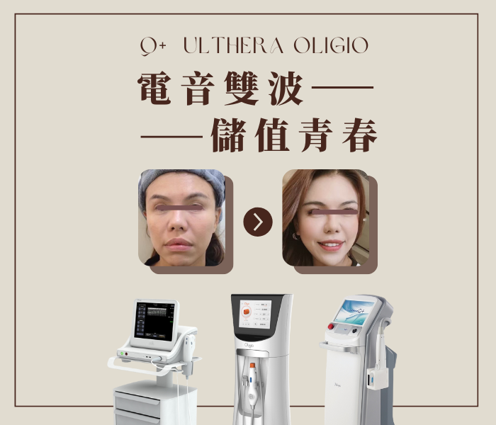 玩美電波,美機音波,Ｑ＋音波,宜芙醫美診所,拉提,電音雙波