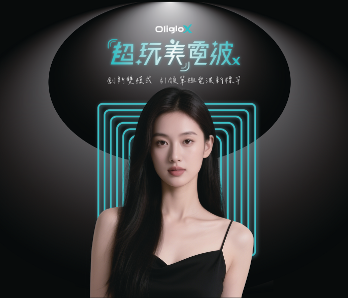 Oligio X 超玩美電波