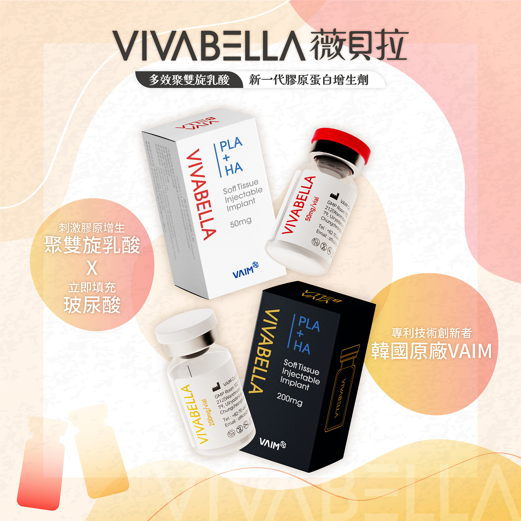 宜芙醫美,薇貝拉,膠原蛋白增生劑,膠原增生,抗老